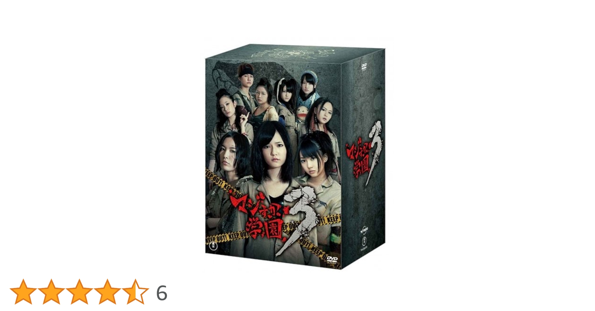 マジすか学園3 DVD BOX Amazon.co.jp: マジスカ学園3（スペシャルボックス） : DVD